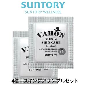 【4種/お得なお試しセット】VARON メンズスキンケア サンプルパック 4種