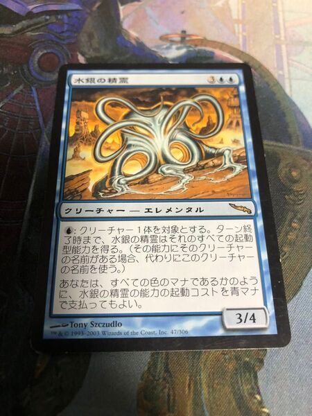 水銀の精霊 日本語 MTG ミラディン