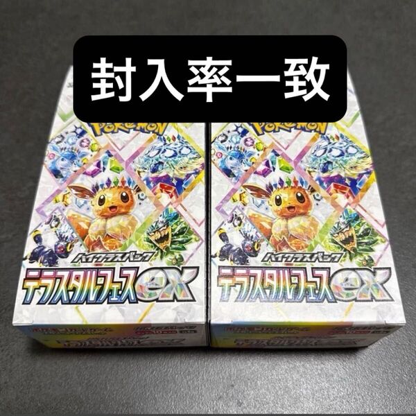 【封入率一致】テラスタルフェスex 2BOX分 ハイクラスパック ポケモンカードゲーム