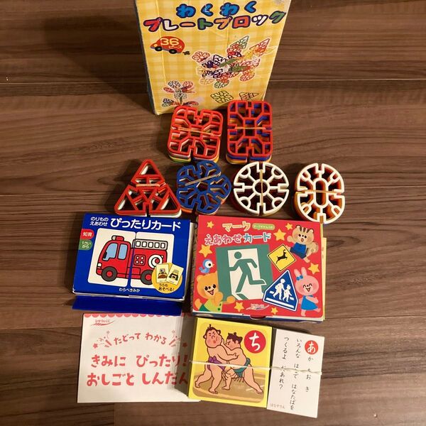 おもちゃ まとめ売り プレートブロック カルタ ぴったりカード えあわせカード