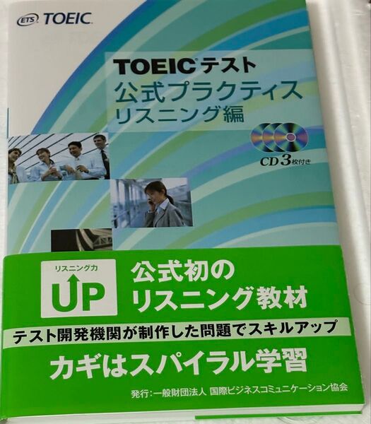 TOEICテスト公式プラクティスリスニング編、新公式問題集vol4、新公式問題集vol5
