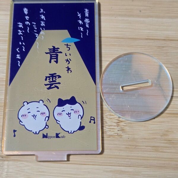 ちいかわ ハチワレ アクリル製の置物 青い雲