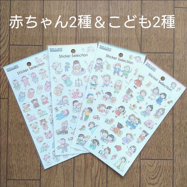 【新品未開封】セリア デザインシール こども 赤ちゃん 4種セット ベビー
