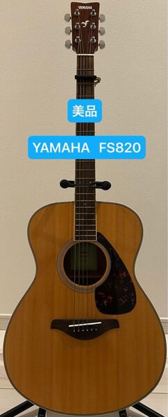 【美品】YAMAHA アコースティックギター FS820 ケース+カポタスト付き