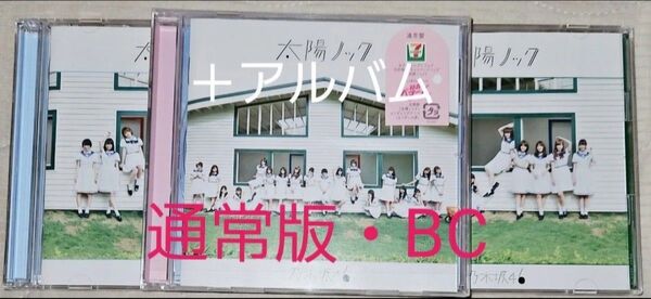 乃木坂46 太陽ノック CD シングル アルバム