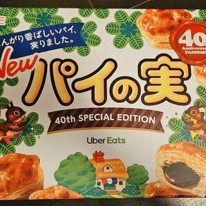 パイの実 40th SPECIAL EDITION
