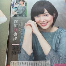 16 A95-1 澤田有也佳 黒木千晶 糸井文菜 切り抜き1ページ2016年☆送料140_画像1