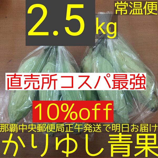 【10%off】沖縄県産アップルバナナB品 約2.5kg【常温便】④
