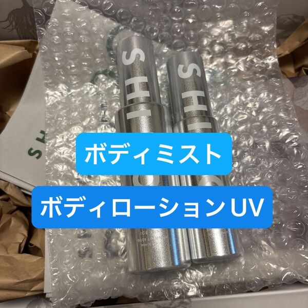 SHIRO アイスミント ボディミスト+ボディローションUV