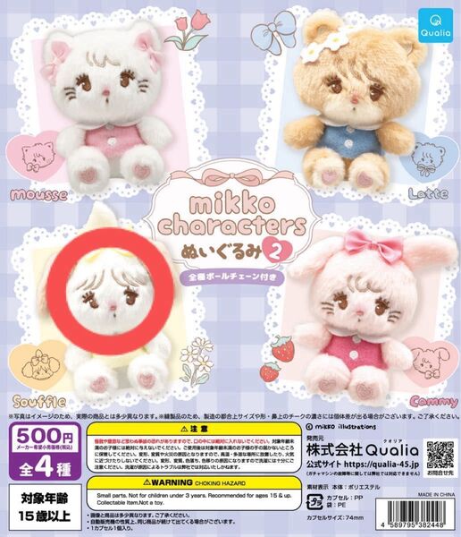 mikkoガチャガチャ2&mikko characters いちごマスコットぬいぐるみの2点セット スフレ
