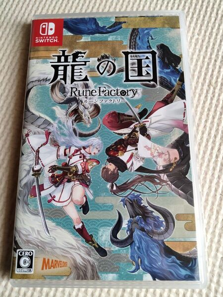 龍の国 ルーンファクトリー Switch スイッチ