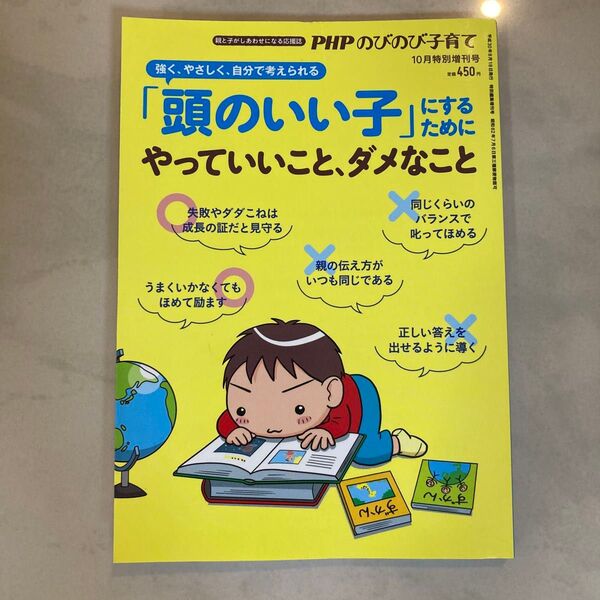 PHPのびのび子育て増刊
