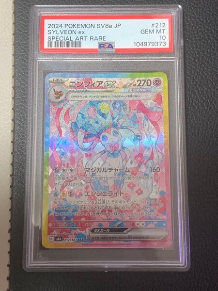 ポケモンカード ニンフィアex sar PSA10