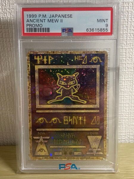 【おまけ付き】ポケモンカード 古代ミュウ PSA9 MINT プロモ 後期修正版