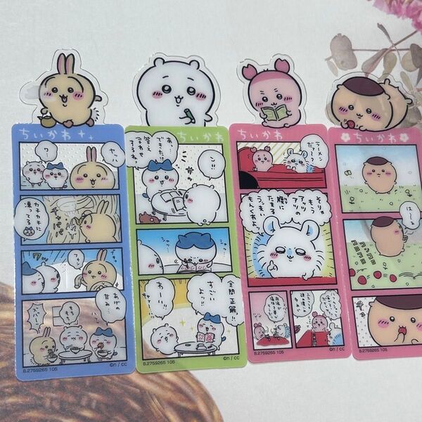 ちいかわ ブックマークコレクション4 漫画風 うさぎ 古本屋 くりまんじゅう しおり
