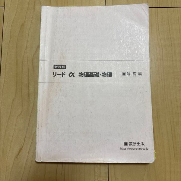 リード α 物理基礎 物理 解答編 数研出版
