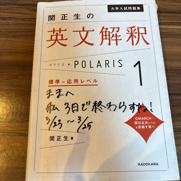 大学入試問題集関正生の英文解釈ポラリス 1 関正生/著