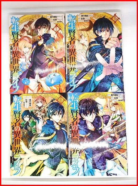 『転生賢者の異世界ライフ』1巻〜8巻 計8冊セット/送料無料/即購入OK