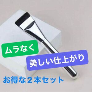 【新品未使用】薄型フラットヘッド ファンデーションブラシ リキッド メイクブラシ 2本セット 超お得