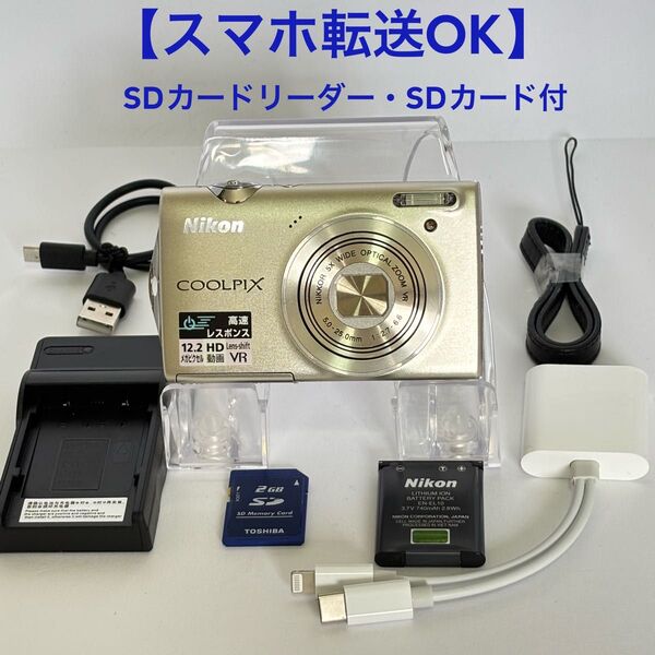 【スマホ転送OK】 Nikon coolpix s5100 ニコン デジカメ SDカード付 SDカードリーダー付 シルバー