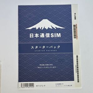 日本通信SIM スターターパック(新品未使用・開封済み)【申込期限 2025年10月末日】 NT-ST2-P
