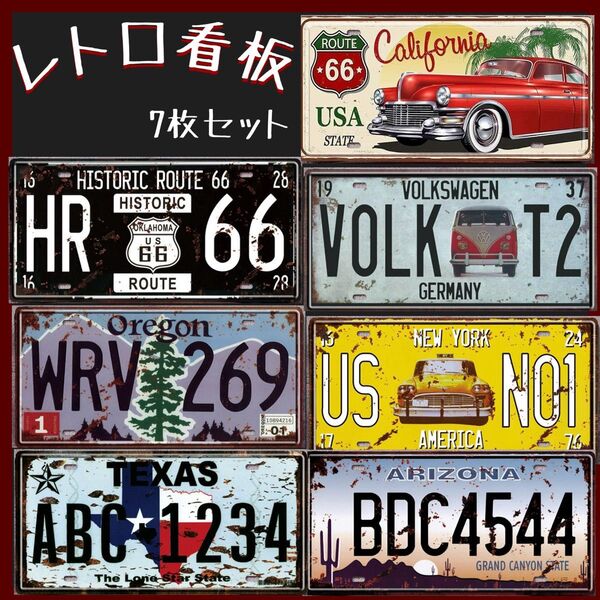7枚セット インテリア 雑貨 レトロ アンティーク ナンバープレートbar 看板 ナンバープレート ブリキ看板 ヴィンテージ風