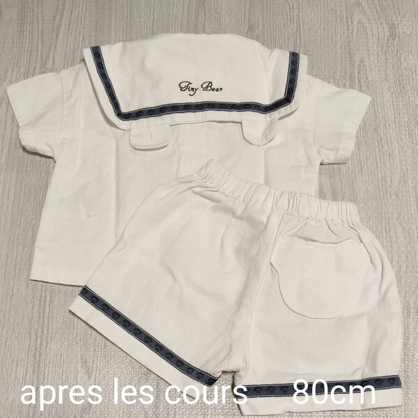 apres les cours タイニーベアー セットアップ 80cm