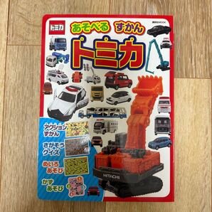 トミカ あそべるずかん トミカ 講談社MOOK