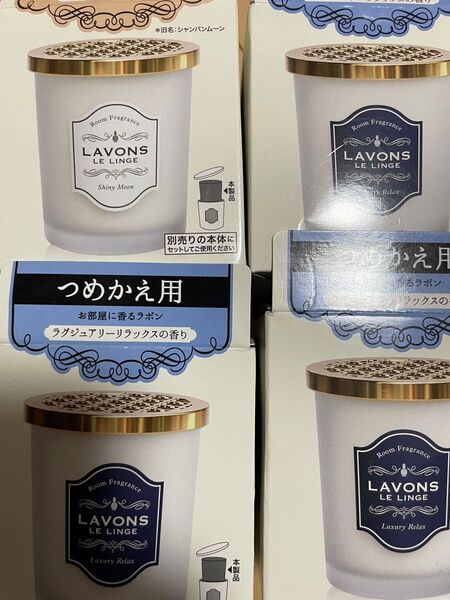 LAVONS 部屋用フレグランス ラグジュアリーリラックス とシャイニームーンの香り 詰替え 150g 計4個