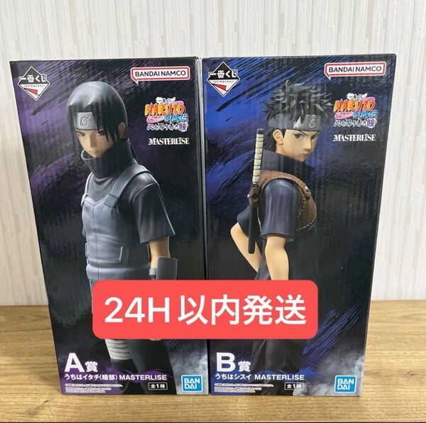 一番くじ NARUTO MASTERLISE うちはイタチ うちはシスイ フィギュア 2体セット
