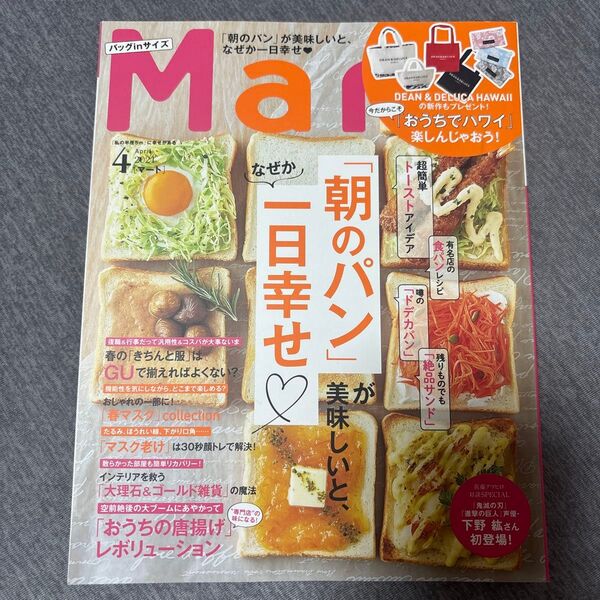 Mart(マート)バッグinサイズ 2021年4月号 (光文社)