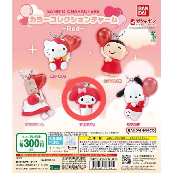 サンリオキャラクターズ カラーコレクションチャーム Red マイメロディ