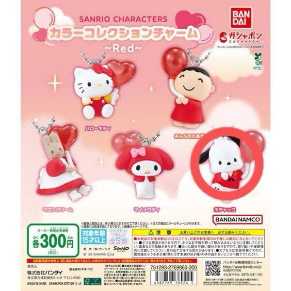 サンリオキャラクターズ カラーコレクションチャーム Red ポチャッコ