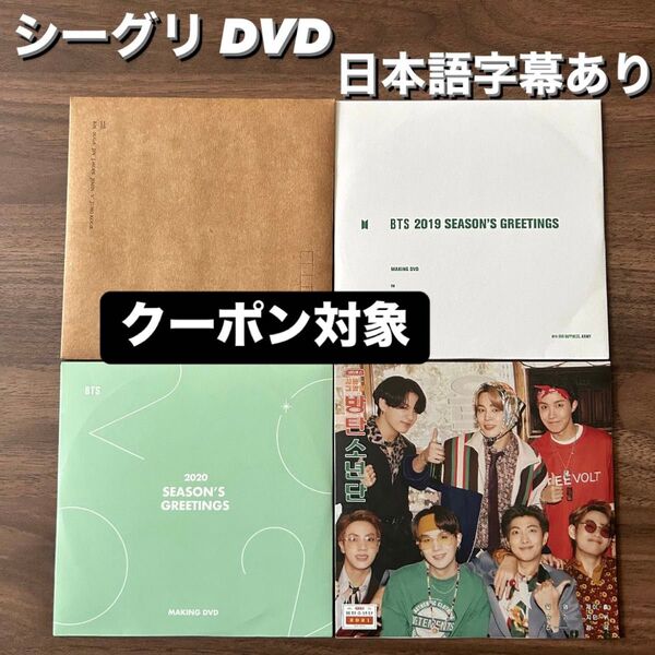BTS シーグリ 2018 2019 2020 2021 DVD 4個セット 日本語字幕あり