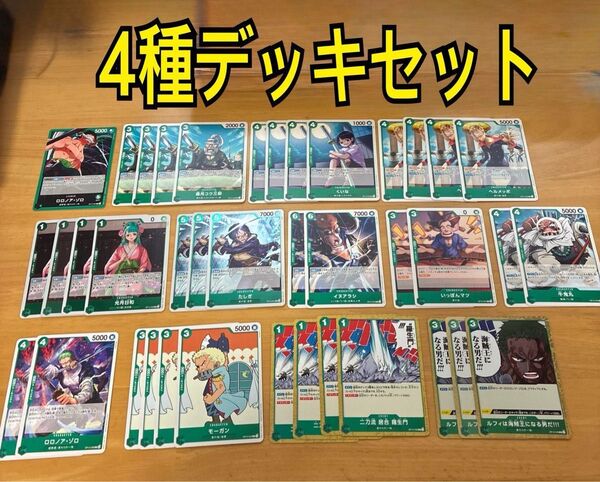 ワンピースカード 緑ゾロ サンジ クザン コアラ レイリー デッキパーツ 師弟の絆 即日発送