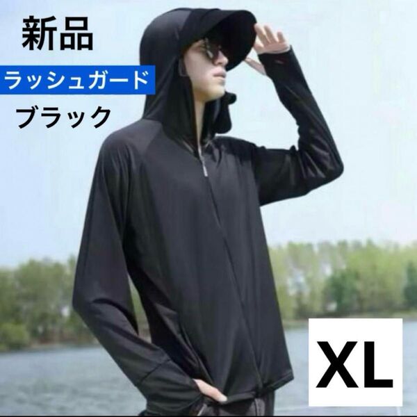 【XL】ブラック 黒 UVパーカー ラッシュガード 長袖 紫外線 日焼け