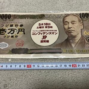 コンフィデンスマンJP 運勢編 非売品タオル