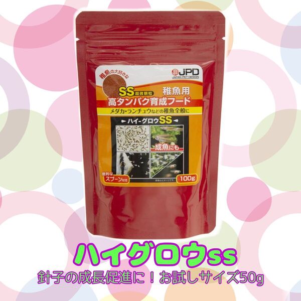 ハイグロウss 針子の成長促進に!お試しサイズ50g ニチドウ