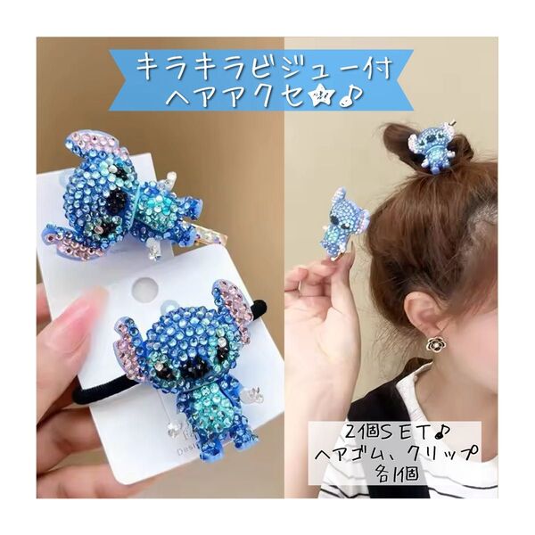 ヘアアクセサリー ヘアクリップ ヘアアクセ 髪飾り ヘアピン ビジュー キラキラ