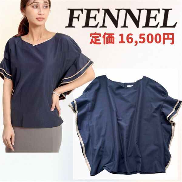 【美品】FENNEL フェンネル パイピングラッフルフリルブラウス ネイビー