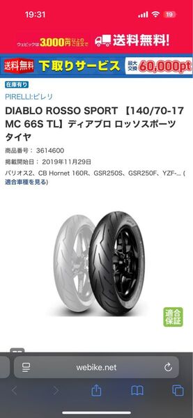 ピレリ ディアブロ ロッソスポーツ 140/70-17 後タイヤ CBR250R Ninja250 YZF-R25 など