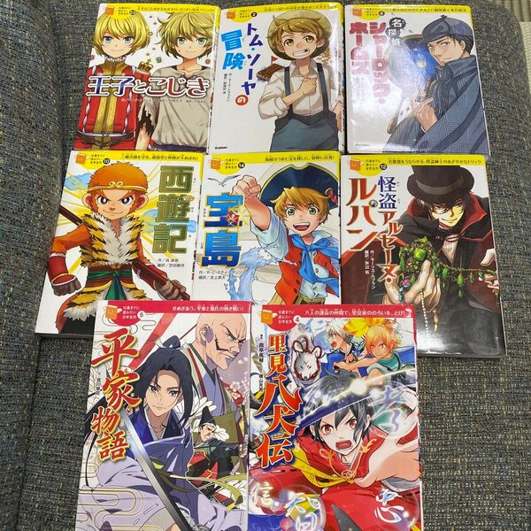10歳までに読みたい名作 8冊セット