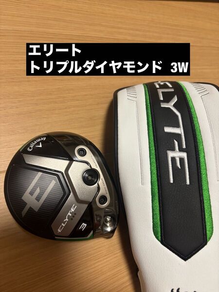 エリート トリプルダイヤモンド フェアウェイウッド 3W ヘッドのみ