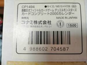 【送料無料】遊戯王　オフィシャルカレンダー2000年度　激レア　出品時撮影のみ開封　キレイ目　青眼の白龍　vol初期シリーズ　総出演