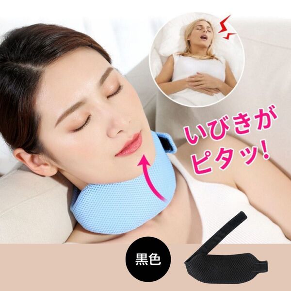 ネックピロー 旅行 首枕 ブラック 黒 いびき対策 睡眠 男女兼用 いびき防止 サポーター 口呼吸 快眠サポート 睡眠 軽量 出張