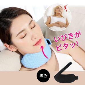 ネックピロー 旅行 首枕 あご固定ベルト いびき 防止 サポーター 無意識 快眠サポート 睡眠 口呼吸 寝言 口内乾燥 ブラック