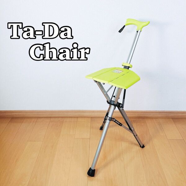 美品 Ta-Da Chair ステッキチェア ライムグリーン 杖 椅子 85cm