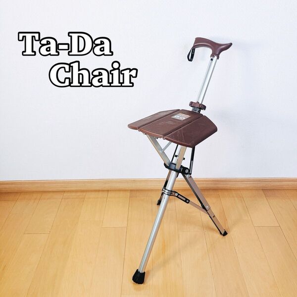 Ta-Da Chair ステッキチェア ブラウンカラー 杖 椅子 82cm