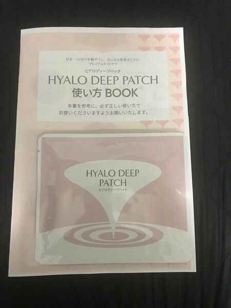 お試し用に 期間限定価格 北の快適工房 ヒアロディープパッチ 2枚