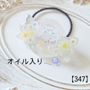 【347】オイル入り レジンヘアゴム ハンドメイド ドライフラワー キャンディ